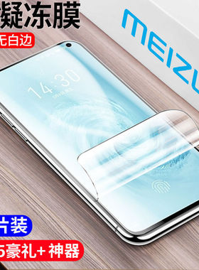 适用魅族20pro水凝膜18x钢化膜18s手机膜17保护膜18pro贴膜高清21pro防摔全屏16xs覆盖蓝光17pro玻璃16thplus