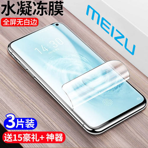 魅族全屏覆盖蓝光玻璃保护膜