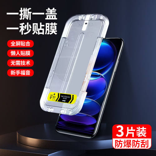 红米note12系列防窥秒贴膜全屏