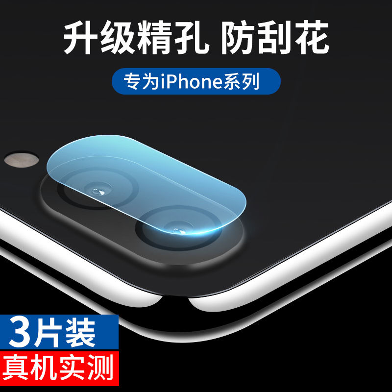 适用iPhone苹果8/7/6镜头膜6s后摄像头6splus手机镜头贴膜se2代钢化膜6plus照相头7保护膜8plus保护圈全包se3