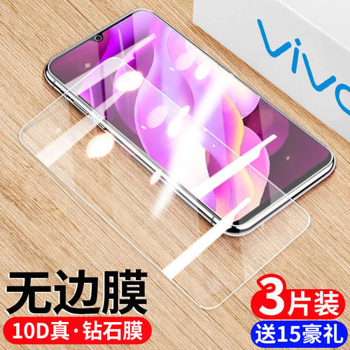 vivo覆盖原装玻璃防摔爆钢化膜