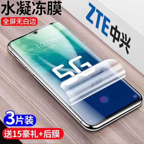 中兴天机axon11水凝膜axon10pro