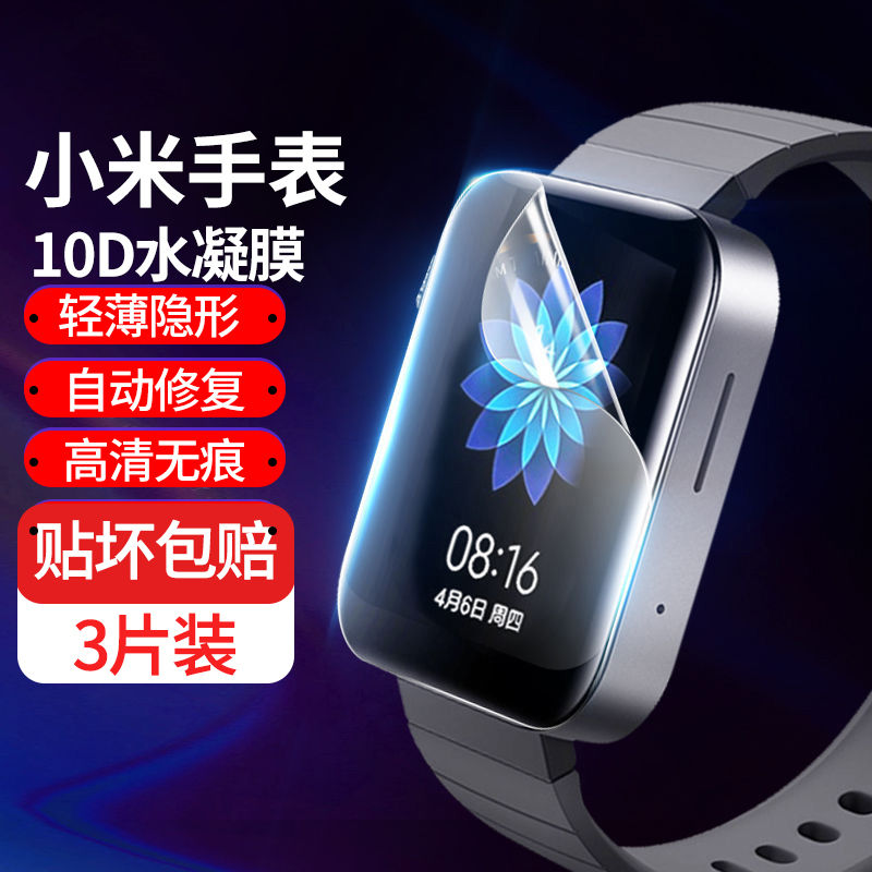 米兔儿童手表5x系列手环保护膜