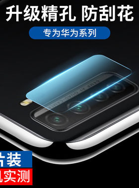 适用华为nova7镜头膜nova6后摄像头手机nova/7se/6se/5/5z/5i贴膜5ipro钢化膜8se照相头7pro保护膜5pro保护圈