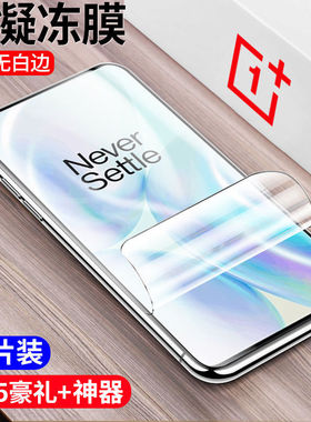 适用一加13/12/11/10/9/8/7/pro/11promax水凝膜1+ace3钢化膜ace2v手机膜7tpro保护ace贴膜6t高清防摔全屏pro