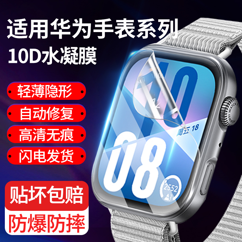 适用华为Fit4Pro手表水凝膜高清