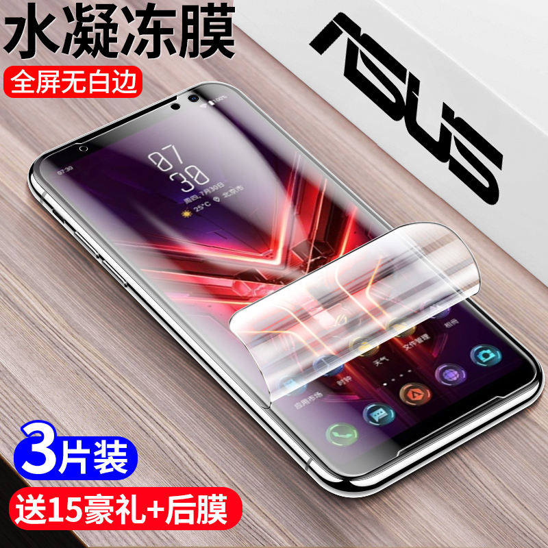 适用华硕rog2代水凝膜rog3代钢化膜游戏手机膜保护膜磨砂贴膜高清防摔爆全屏覆盖蓝光包无白边玻璃