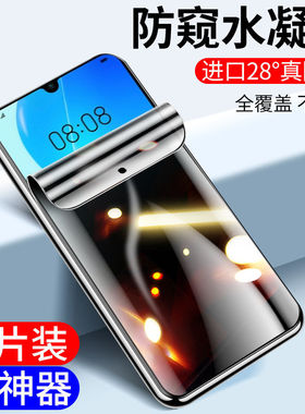 适用华为nova/11/10/9/8/7/pro防窥水凝膜nova/6/5钢化膜nova/11se10se/9se/8se手机保护膜10z防偷窥hinova9