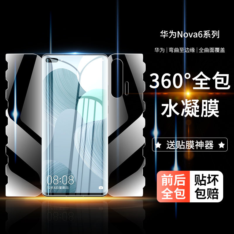 华为前后一体全屏覆盖保护膜