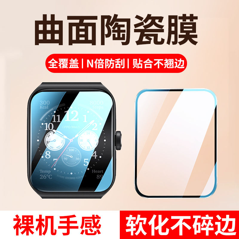适用OPPO手表系列新款陶瓷膜