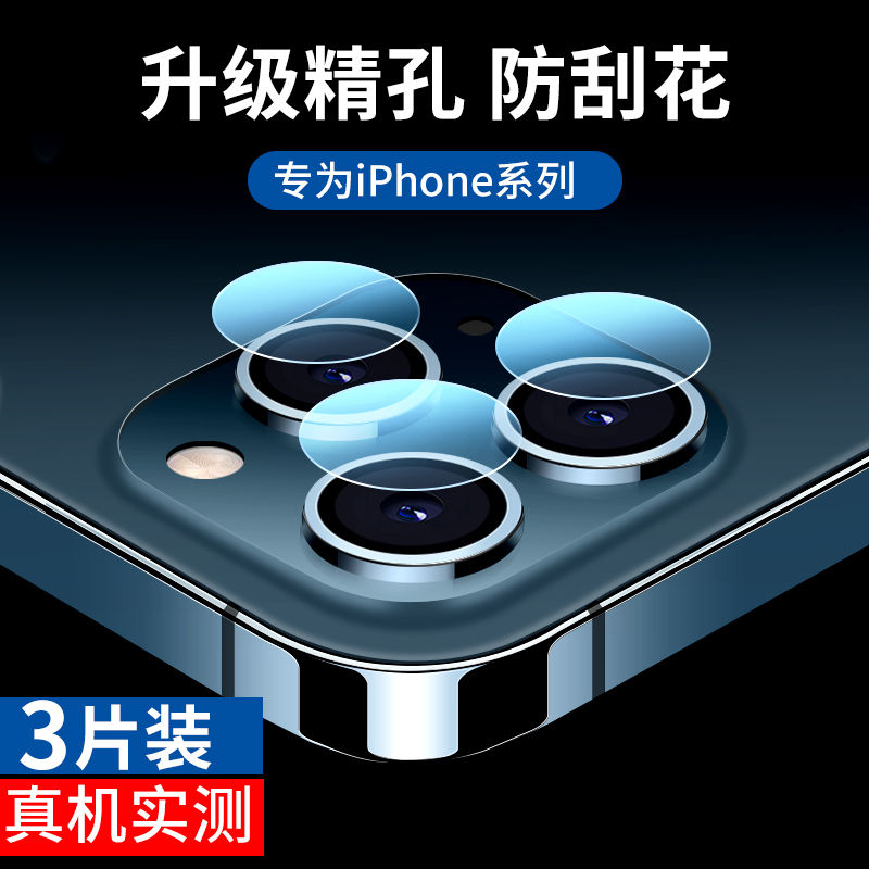 苹果14镜头膜13后12摄像头X手机