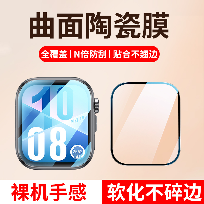 适用华为WatchFit4Pro手表陶瓷膜