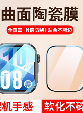 适用华为WatchFit4保护膜钢化膜陶瓷膜WatchFit4Pro电话手表膜水凝膜Fit4Pro高清蓝光全屏软膜HUAWEI保护贴膜