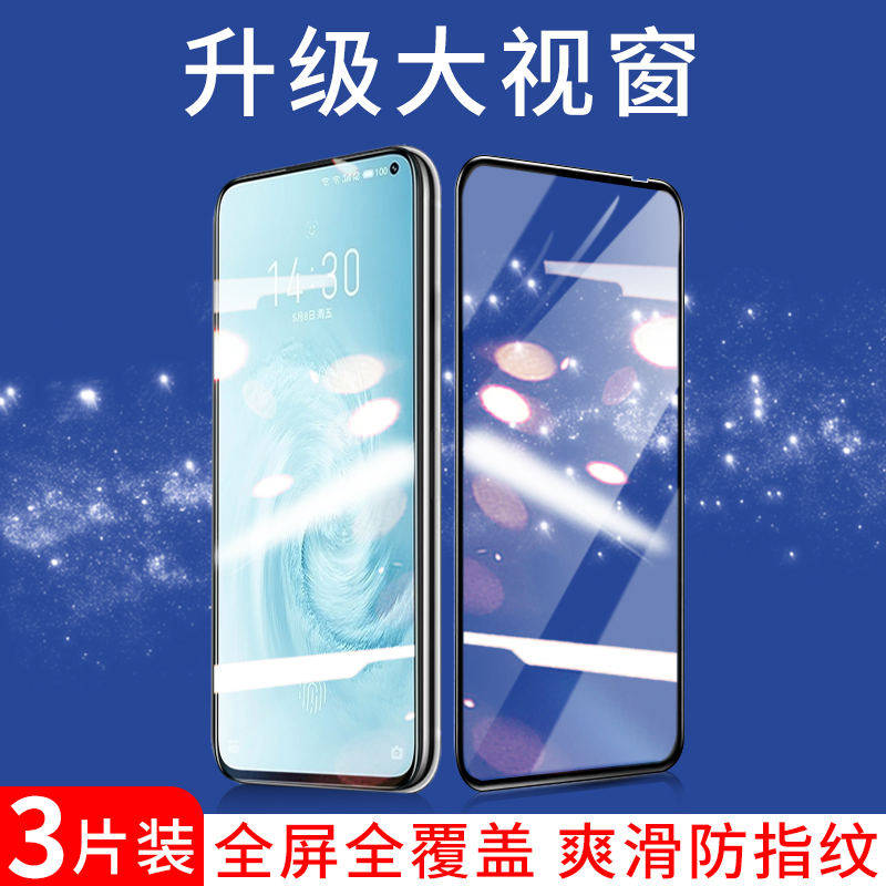 适用魅族17大视窗17pro钢化膜手机膜贴膜防摔爆高清全屏覆盖包