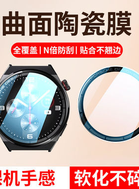 适用华为gt3保护膜gt3pro钢化膜gt3pro保时捷陶瓷膜HUAWEI手表膜水凝膜高清电话手表蓝光全屏软膜保护贴膜