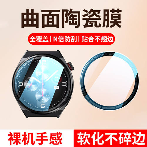适用华为GT3系列手表新款陶瓷膜