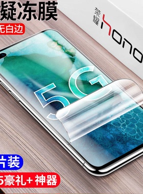 适用honor荣耀v30pro水凝膜magic5钢化膜v20手机膜v10保护膜magic6磨砂magic4贴膜magic7防摔爆3pro全屏华为