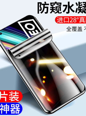 适用Realme真我gt/2/2t防窥gtneo水凝膜q5/q3/q2/i/pro钢化膜v/23/25/15/13手机x50保护膜x2防偷窥10全屏pro+