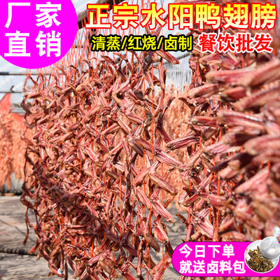 宣中鲜腌制鸭翅膀腊鸭翅