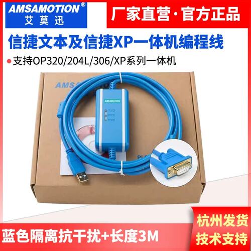 议价信捷OP320-A/MD204L/MD306L触控屏幕程式下载线-MD204L