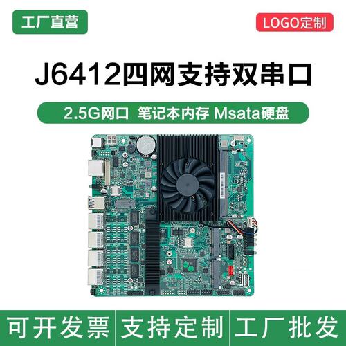 议价0R-岩控工控赛扬J6412All工控机工业电腦ITX2.5G网路接口主板