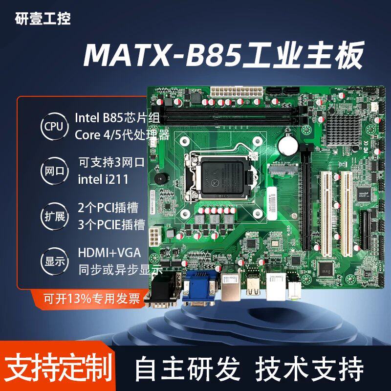 议价5工控主板全新m-atx1155大板i5 4200/i7 4300四代CPU套装整套