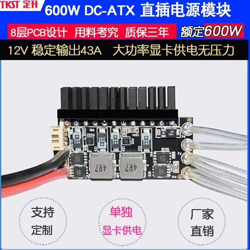 议价定升DC-ATX 600W电源模組12V直插大功率ATX电腦电源转接板