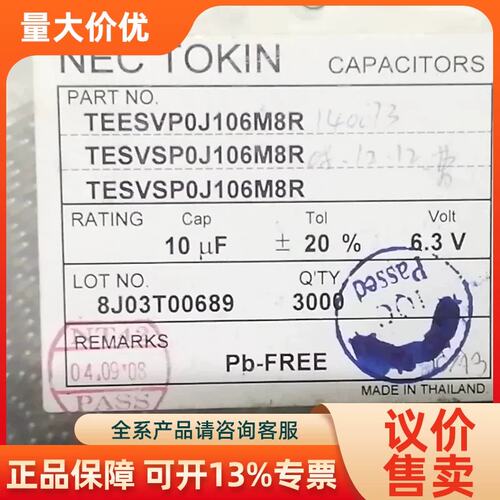 【议价】NEC 钽电容 10uF 6.3V 12K 4