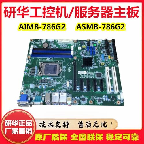 议价研华科技AIMB-786G2/ASMB-786G2工控机8/9代伺服器工业主板