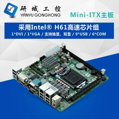 议价域工控M61/B75R1 LGA1155双千兆6COM宾馆客PCIE双螢幕显示，