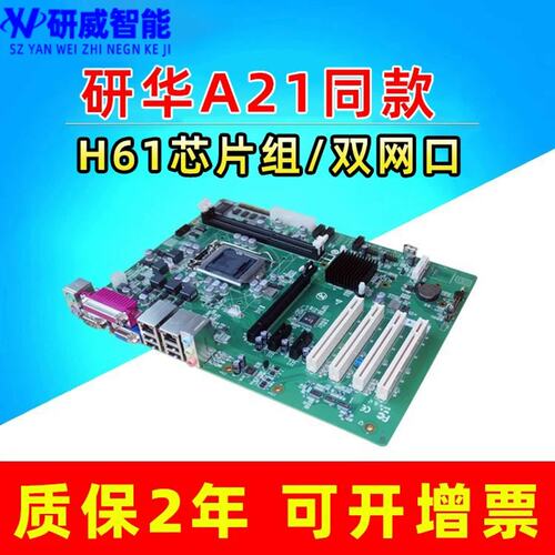 议价研华SIMB-A21同款主板可扩展4PCI 3PCIE 双网口 支持I3 I5 I7