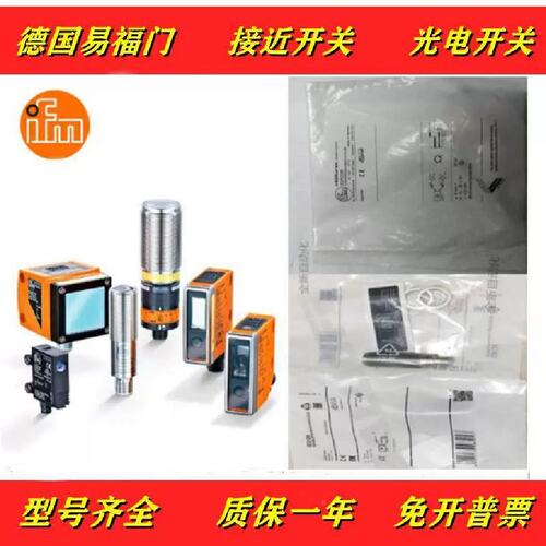 议价德国正品易福接近开关门IE288 I0FS208 IGW202 IGS25 IF5IGW2