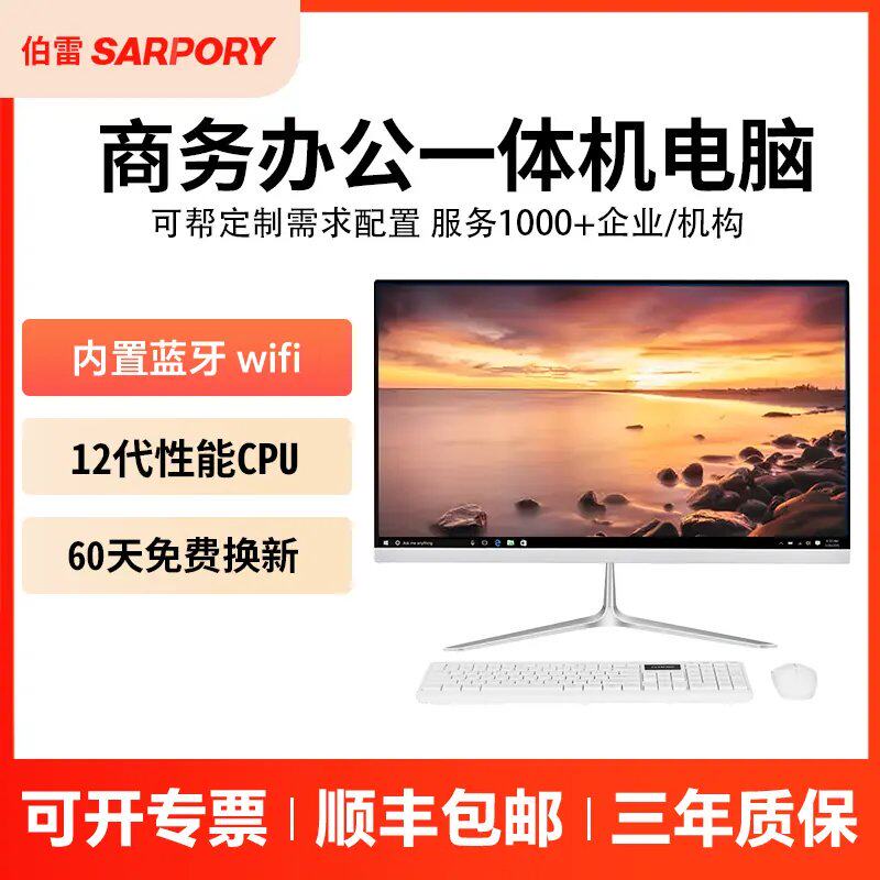 议价i5i7超薄All公高配台式电腦商务网课19-32英寸独立显示卡整机