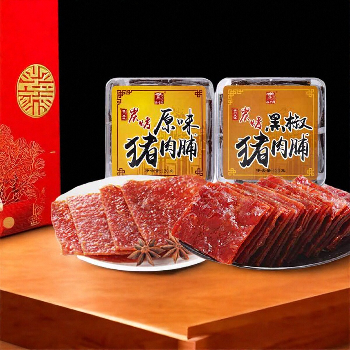8自选套餐原味黑椒味风干猪肉脯