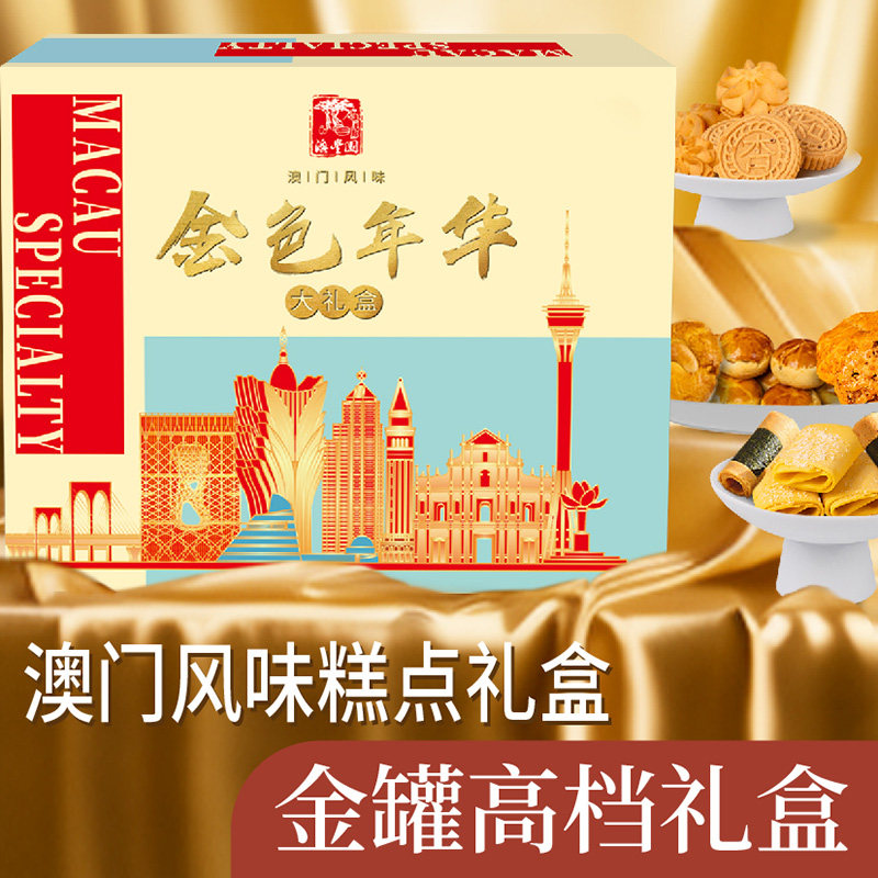 澳丰园澳门特产广东珠海手信礼盒送礼送长辈中式糕点伴手礼团购