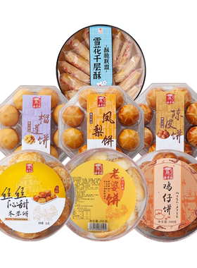 4自选套餐糕点点心饼凤梨鸡仔饼