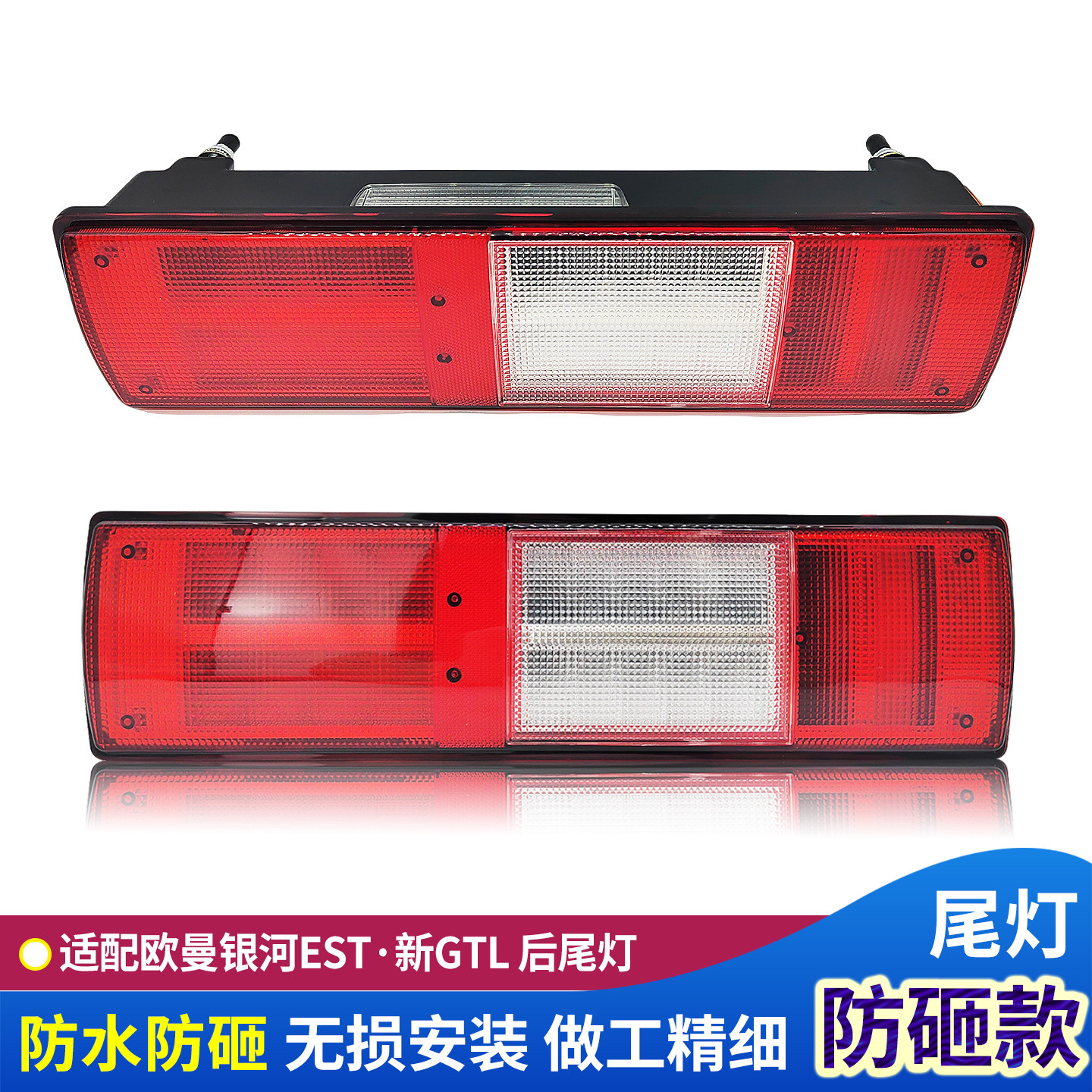 欧曼银河EST新款GTL尾灯总成LED