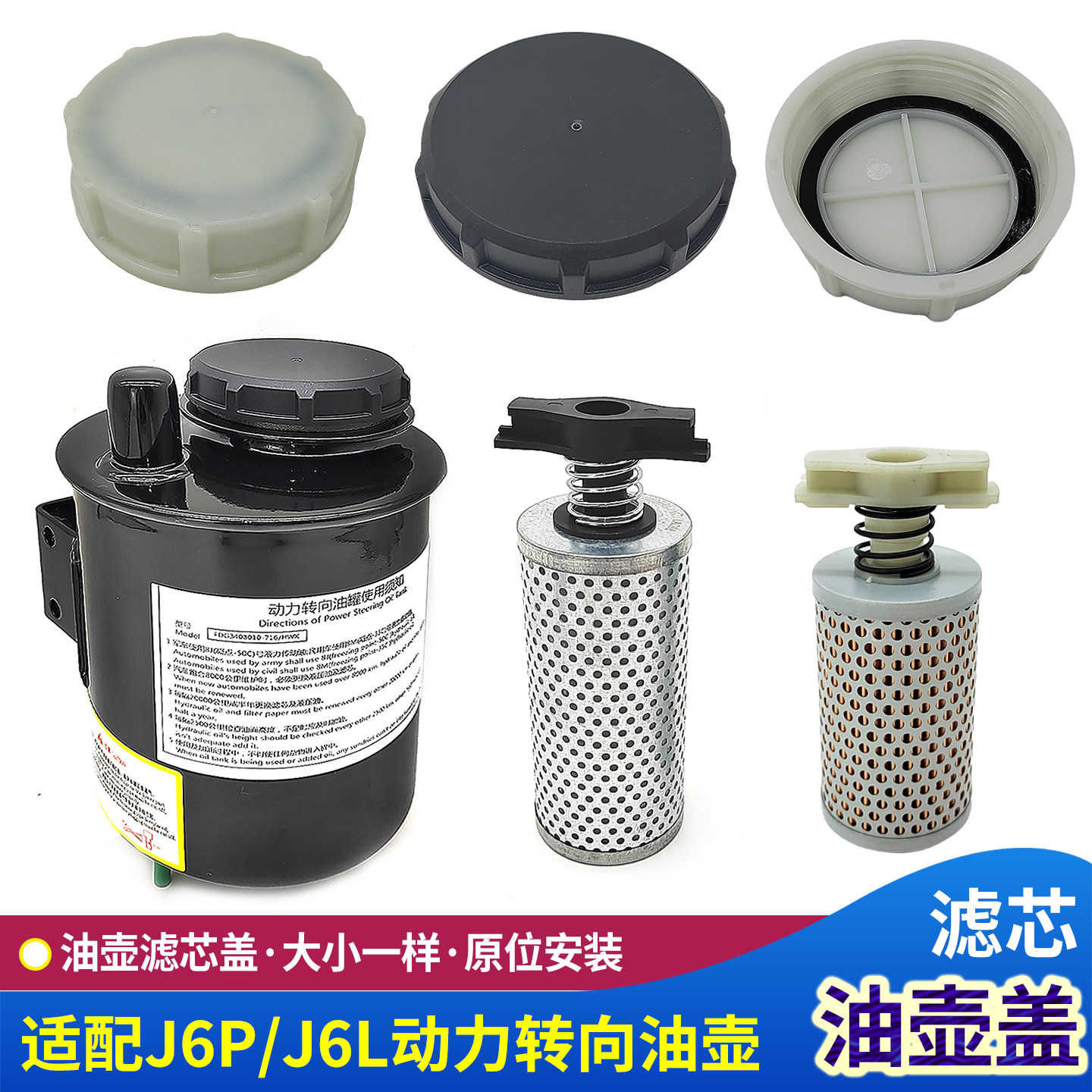 适配解放J6P动力转向油壶盖子JH6小J6L悍v方向机油壶滤芯J6V配件