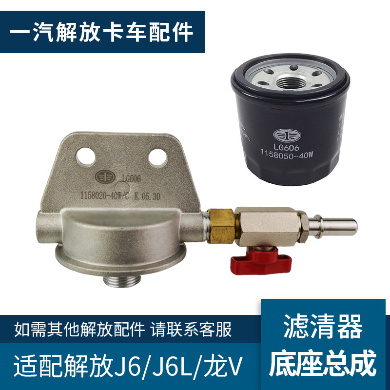 适用解放j6配件尿素滤清器小j6尿素滤芯龙v气驱压缩气体底座原厂