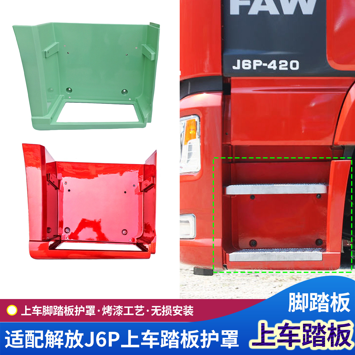 J6P上车踏板ev新能源绿色脚踏板
