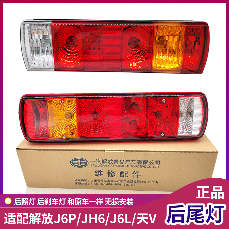 原厂J6P后尾灯JH6后转向灯刹车灯