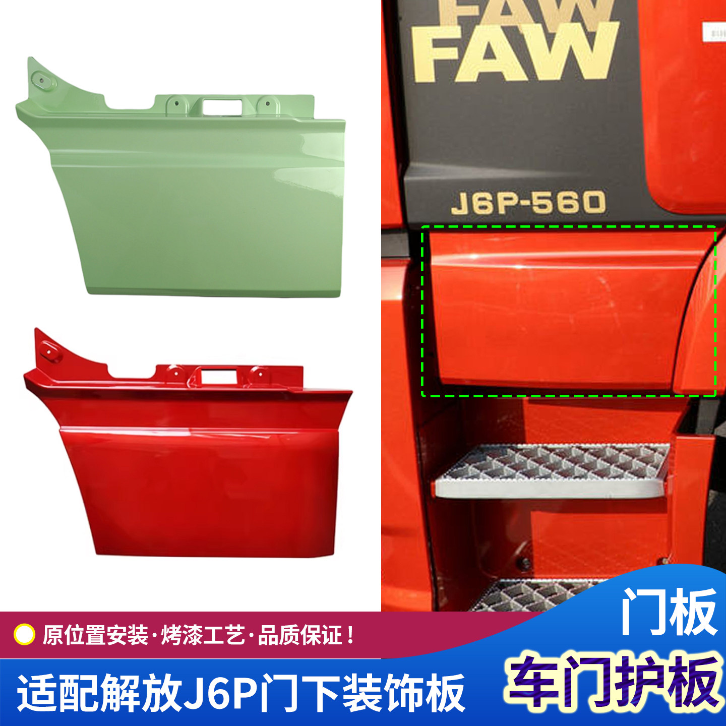 J6P车门护板新能源电车门下装饰