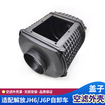 解放自卸车J6P空气滤芯外壳k2841