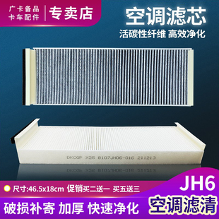 适用青岛解放JH6空调滤芯J7空气滤芯空调格外气滤清器网货车配件