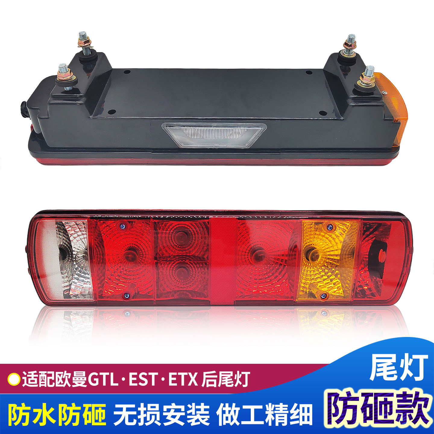 欧曼GTLESTETX后尾灯刹车灯
