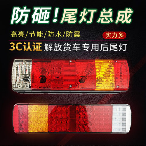 J6P后尾灯JH6转向灯解放