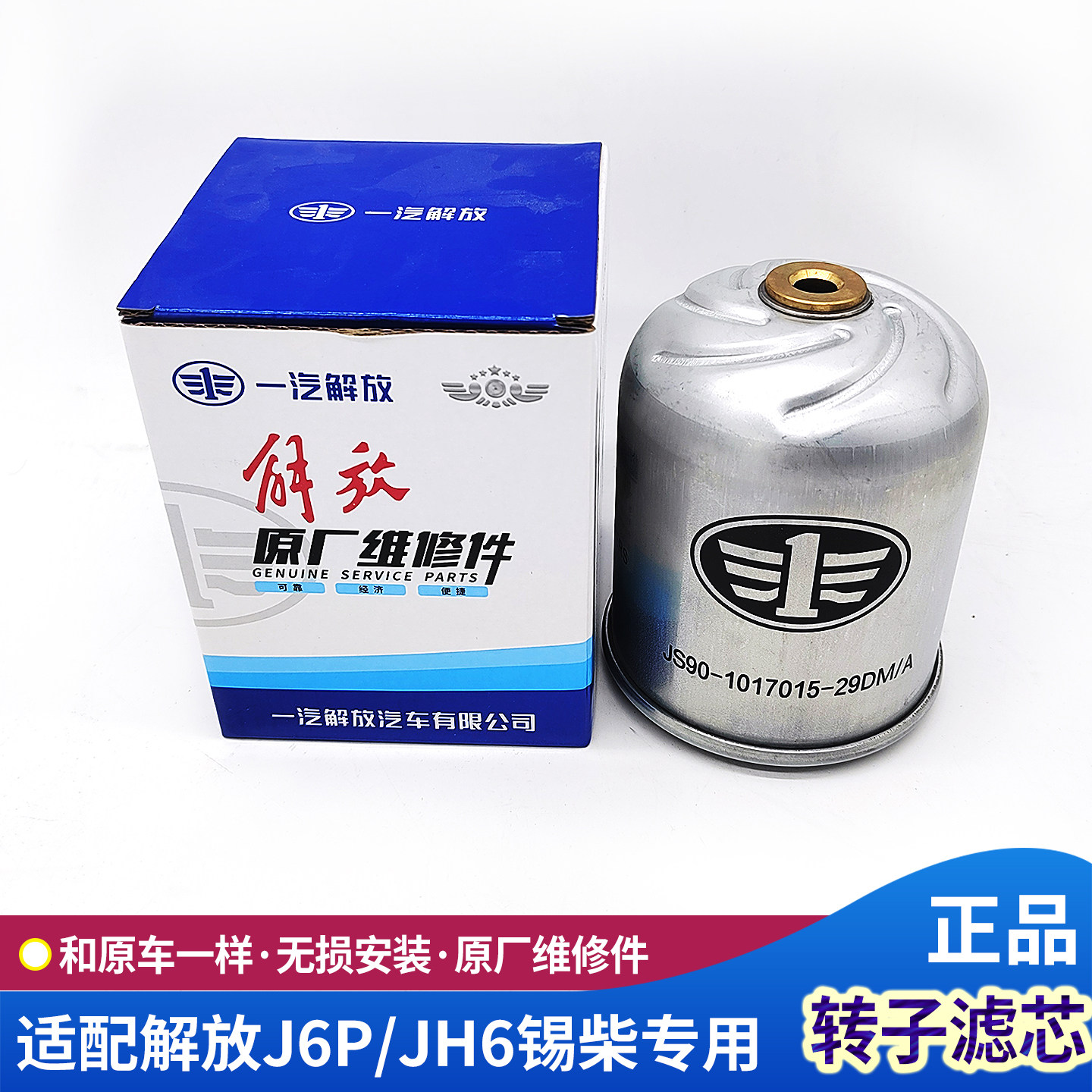 J6P机油转子滤芯锡柴原厂