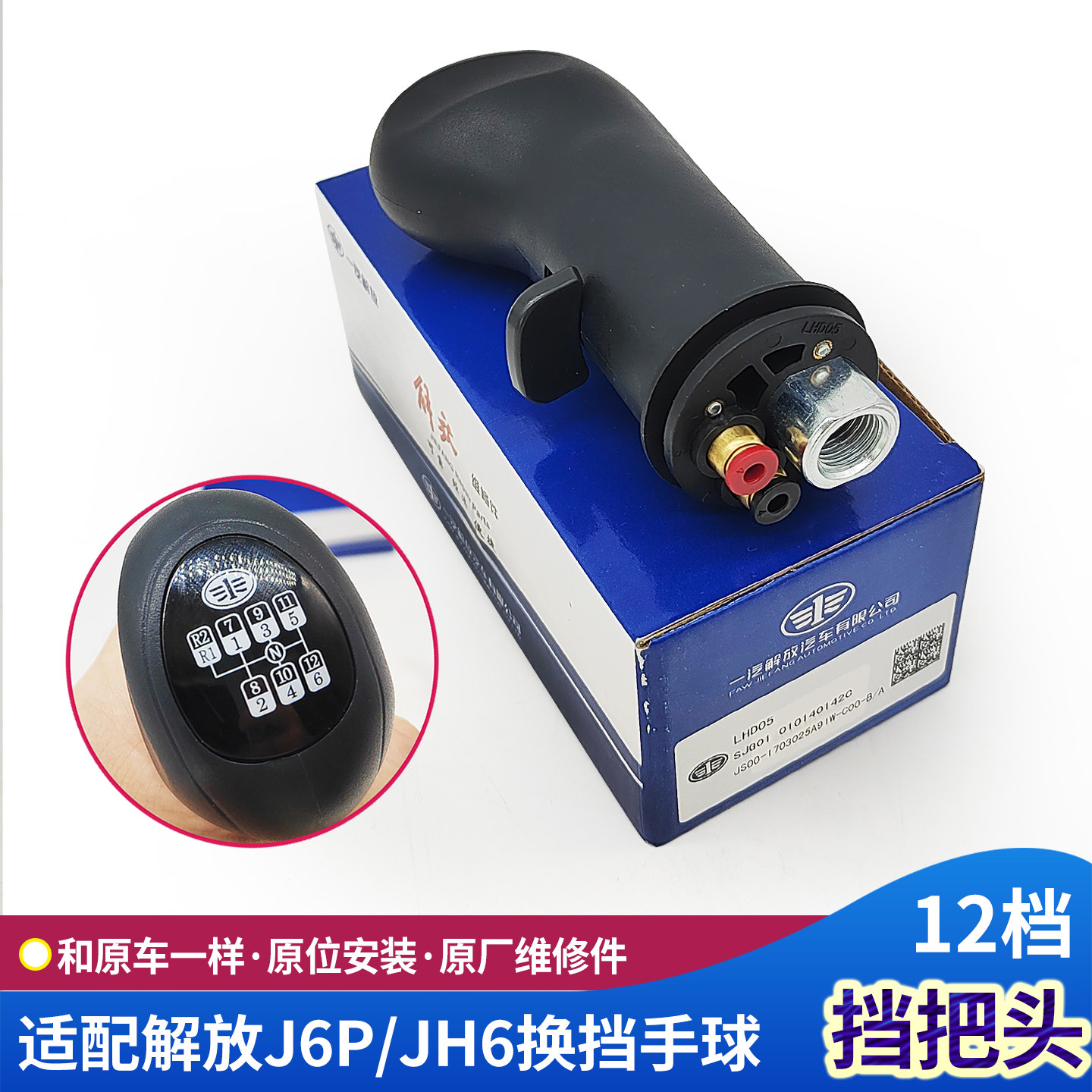 J6P变速杆排档手球JH6挂挡手柄