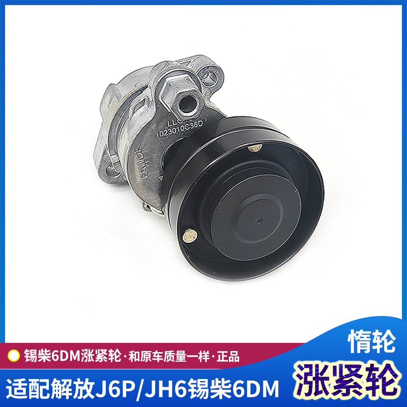JH6自动涨紧轮J6P发电机皮带轮