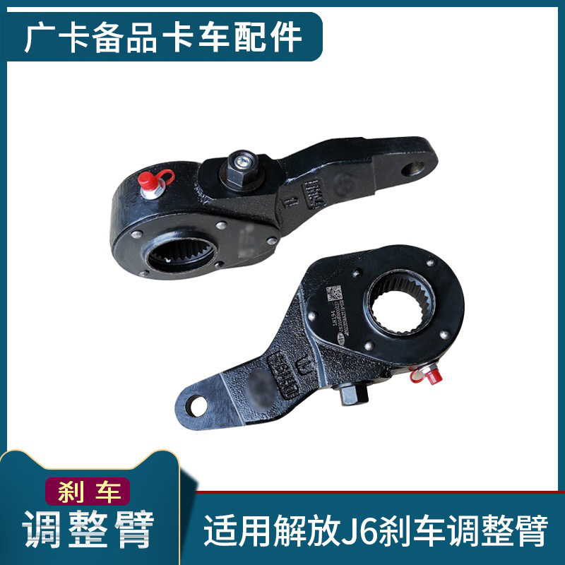 J6P刹车调整臂JH6制动调整臂解放